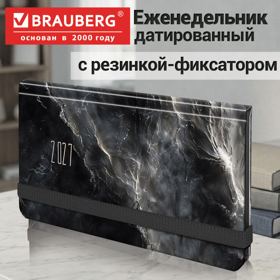 Еженедельник датированный 2027 с резинкой, 171х93 мм, BRAUBERG, твердый, УФ-ЛАК, 64 л., "Мрамор"