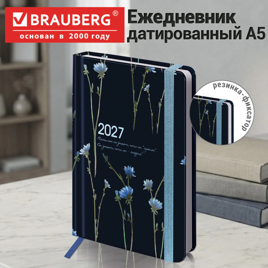 Ежедневник датированный 2027 с резинкой, 145х203 мм, А5, BRAUBERG, твердый, "Васильки"