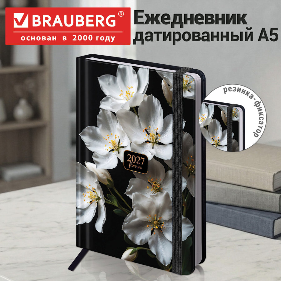 Ежедневник датированный 2027 с резинкой, 145х203 мм, А5, BRAUBERG, твердый, УФ-ЛАК, "Flowers"