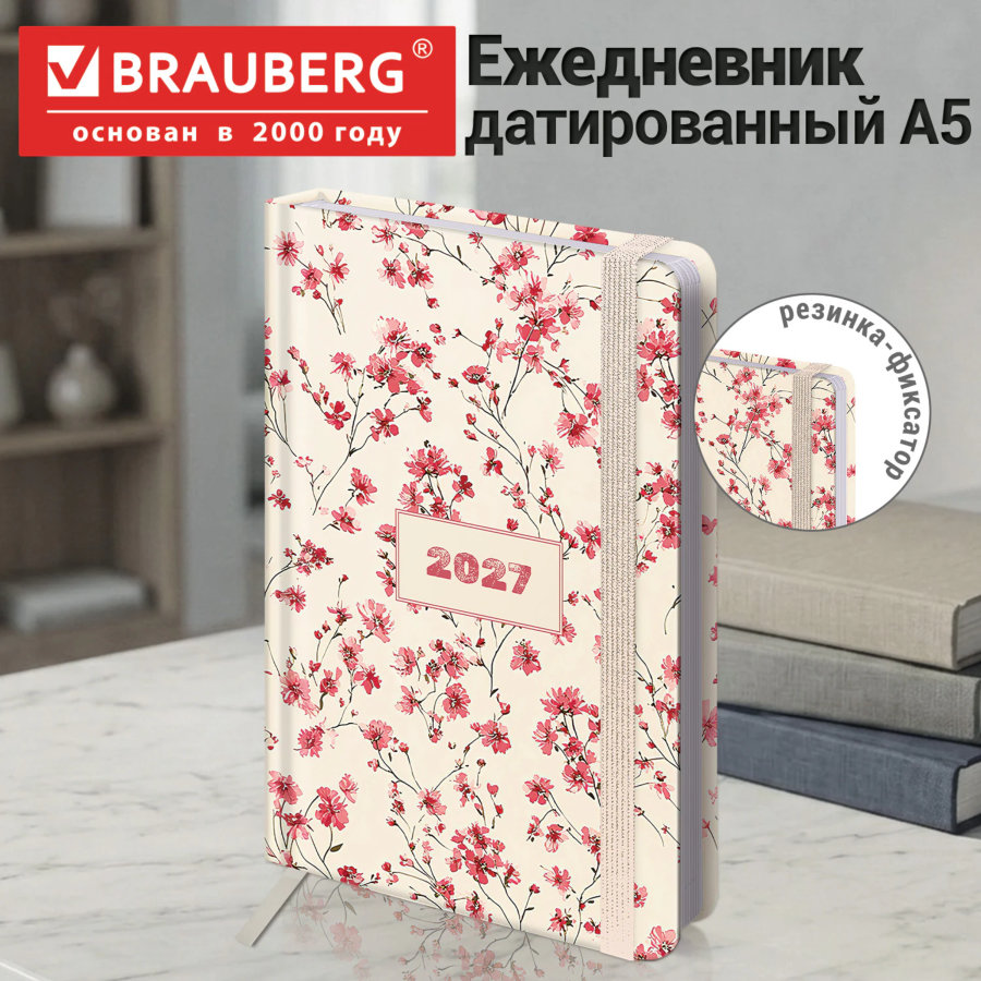 Ежедневник датированный 2027 с резинкой, 145х203 мм, А5, BRAUBERG, твердый, "Flower pattern"