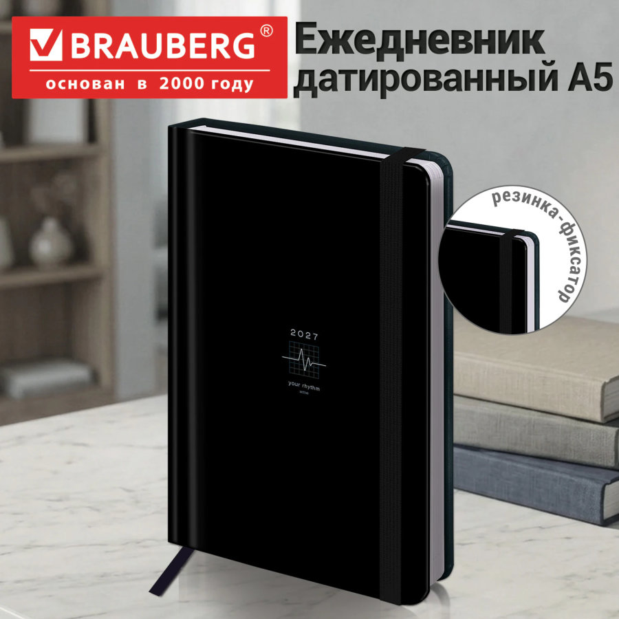 Ежедневник датированный 2027 с резинкой, 145х203 мм, А5, BRAUBERG, твердый, "Пульс"