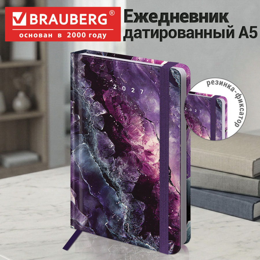 Ежедневник датированный 2027 с резинкой, 145х203 мм, А5, BRAUBERG, твердый, фольга, "Plum stone"