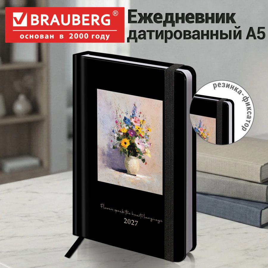 Ежедневник датированный 2027 с резинкой, 145х203 мм, А5, BRAUBERG, твердый, фольга, "Art"