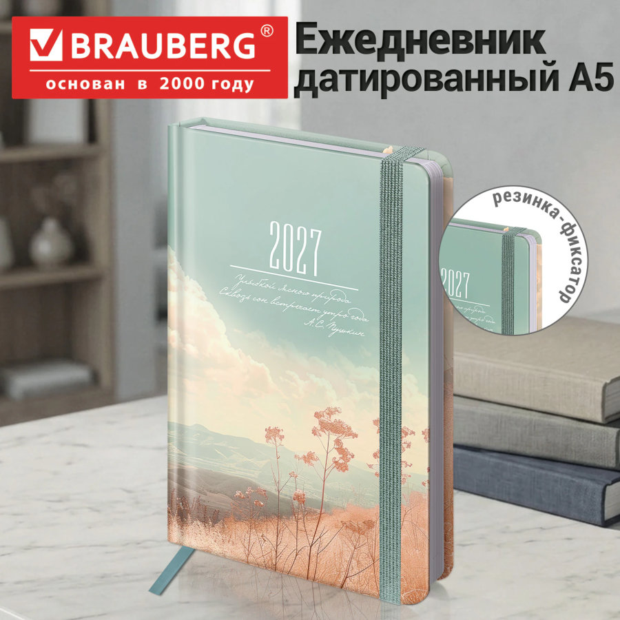 Ежедневник датированный 2027 с резинкой, 145х203 мм, А5, BRAUBERG, твердый, "Landscape"