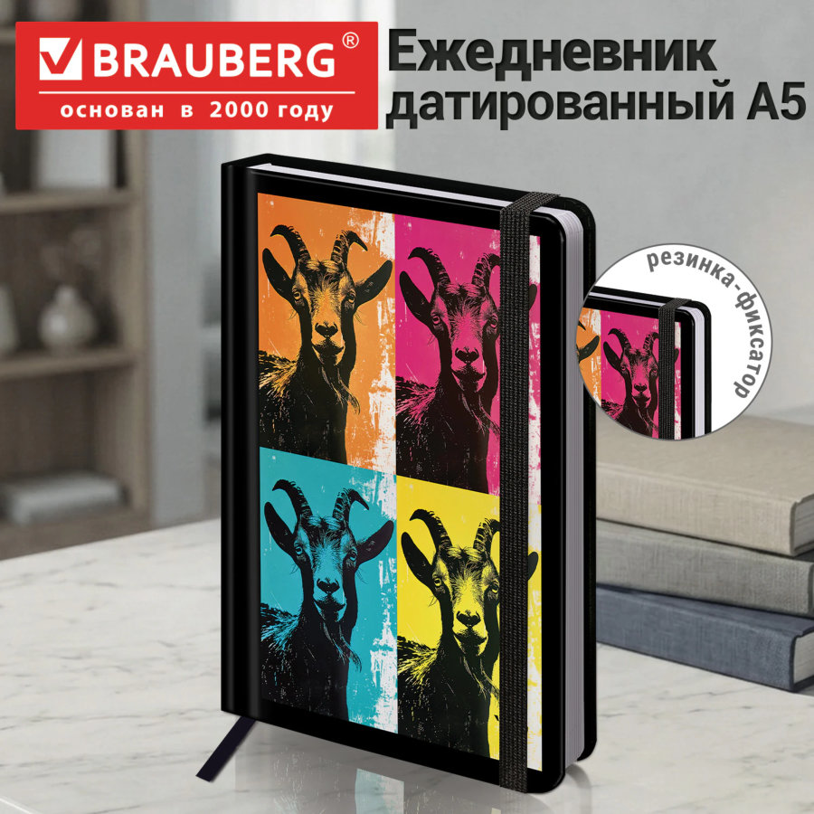 Ежедневник датированный 2027 с резинкой, 145х203 мм, А5, BRAUBERG, твердый, "Funny goat"