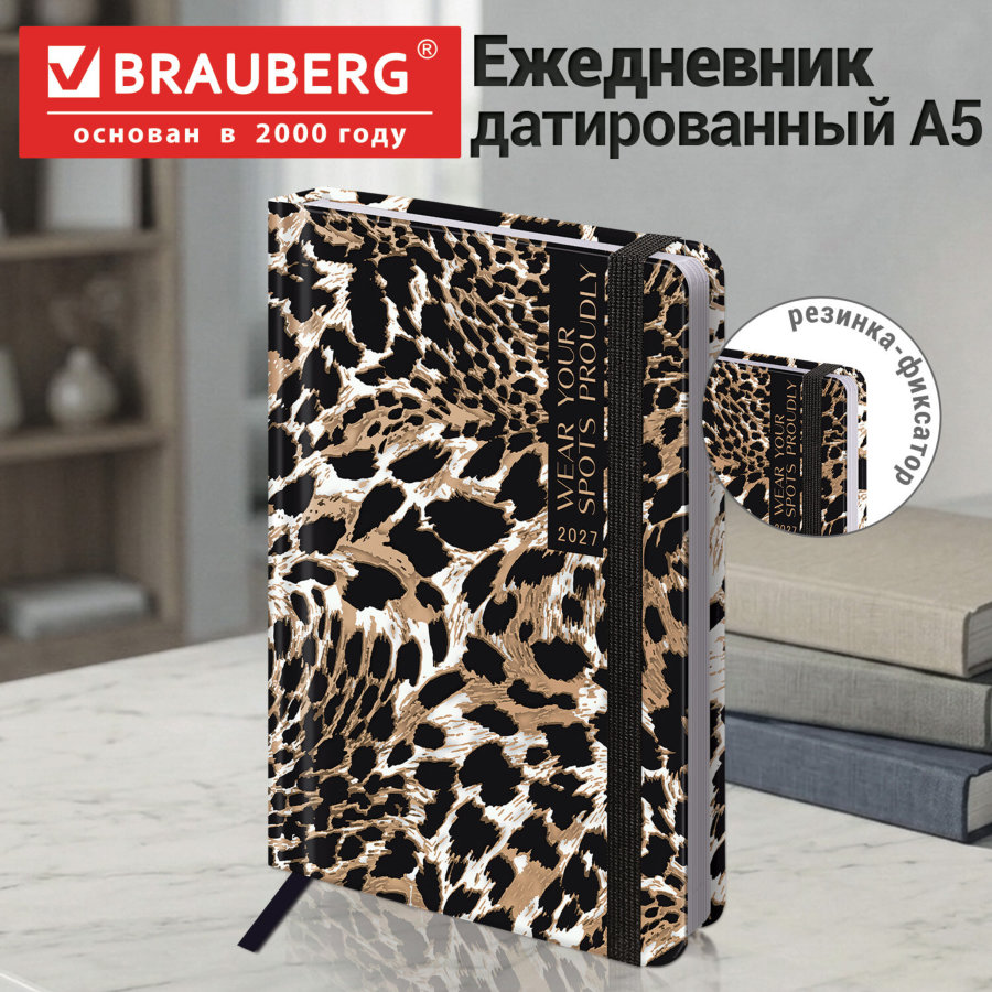 Ежедневник датированный 2027 с резинкой, 145х203 мм, А5, BRAUBERG, твердый, фольга, "Leopard"