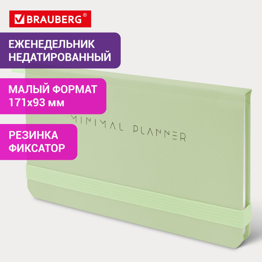 Еженедельник недатированный с резинкой 171х93 мм, BRAUBERG, твердый, 64 л., "Minimal", зеленый