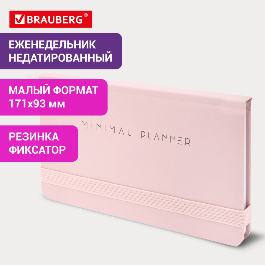 Еженедельник недатированный с резинкой 171х93 мм, BRAUBERG, твердый, 64 л., "Minimal", розовый