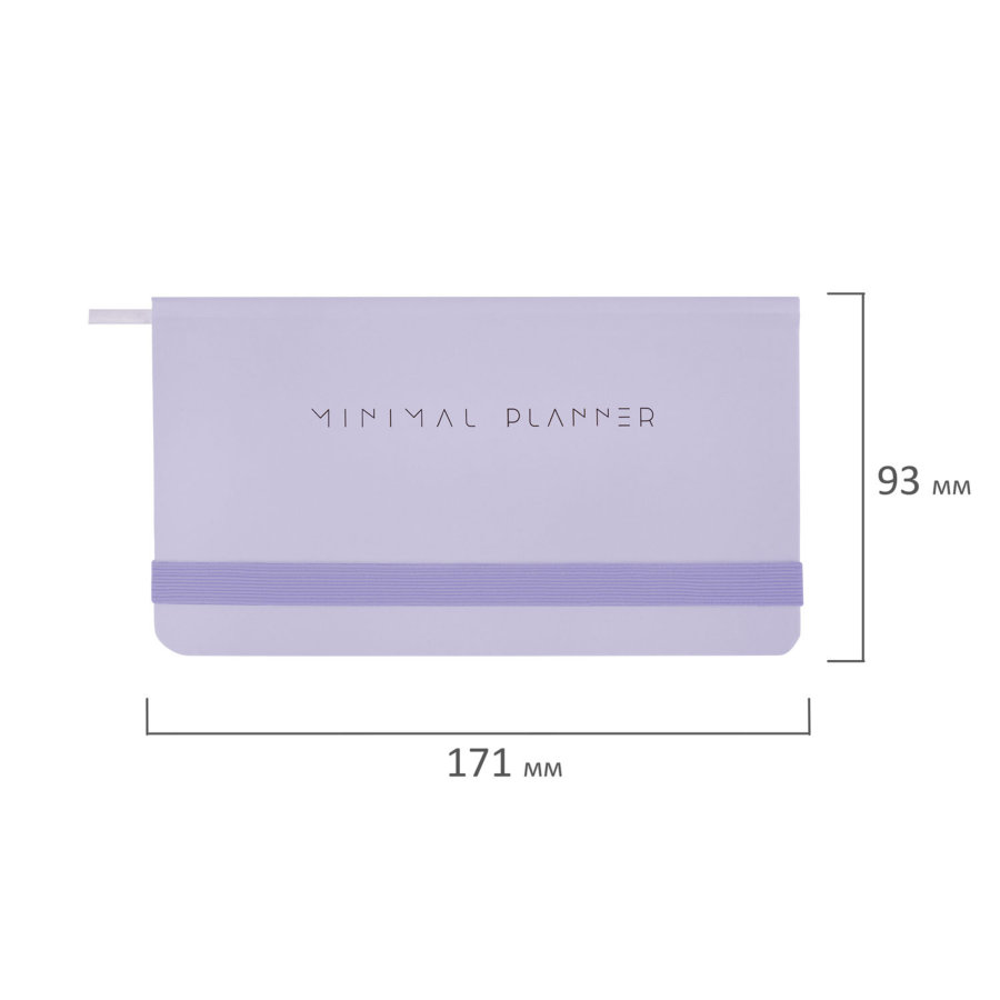 Еженедельник недатированный с резинкой 171х93 мм, BRAUBERG, твердый, 64 л., "Minimal", сиреневый