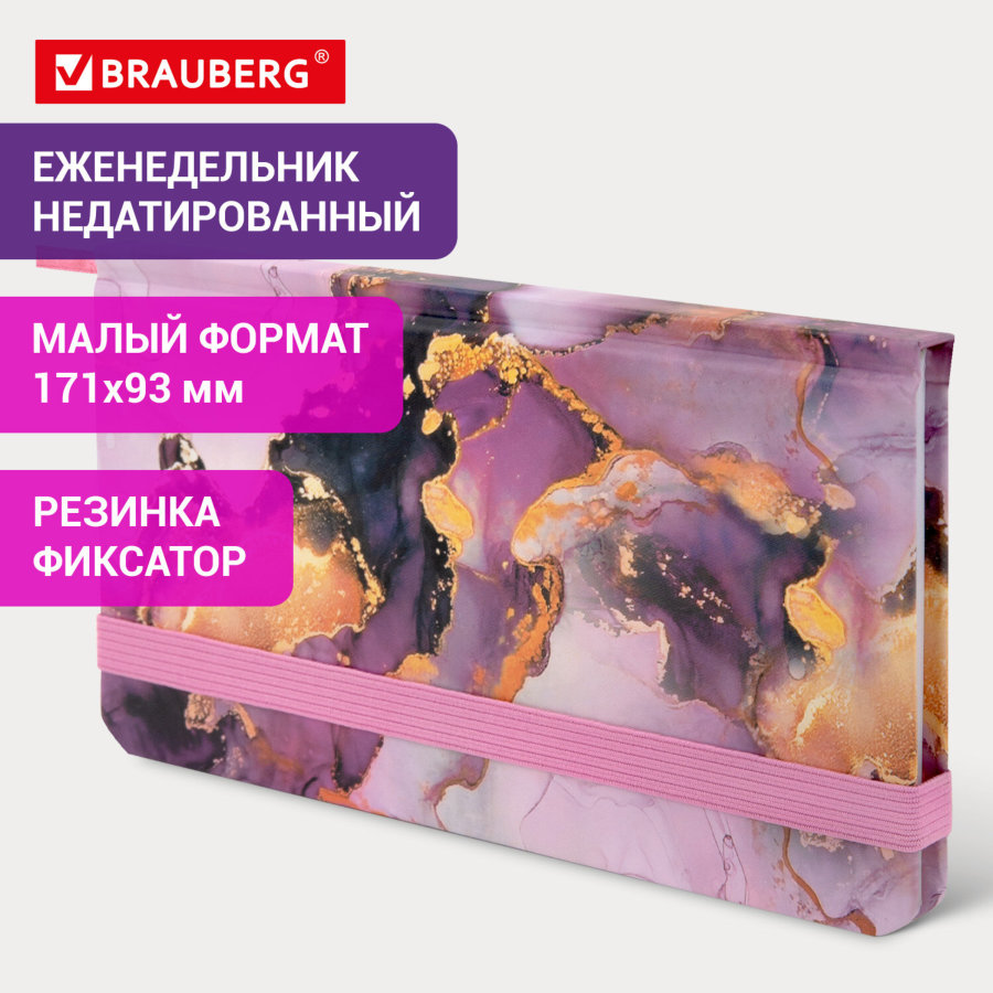 Еженедельник недатированный с резинкой 171х93 мм, BRAUBERG, твердый, 64 л., "Marble stone"