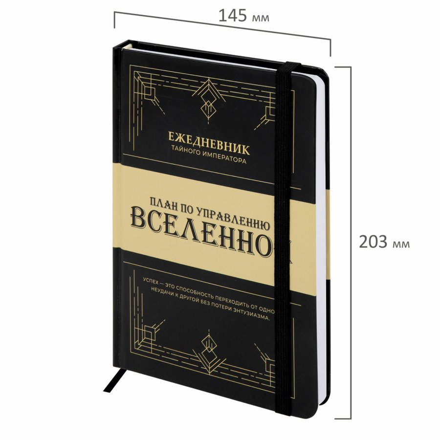 Ежедневник недатированный с резинкой А5 145х203 мм, BRAUBERG, твердый, 160 л., "Secret Emperor"