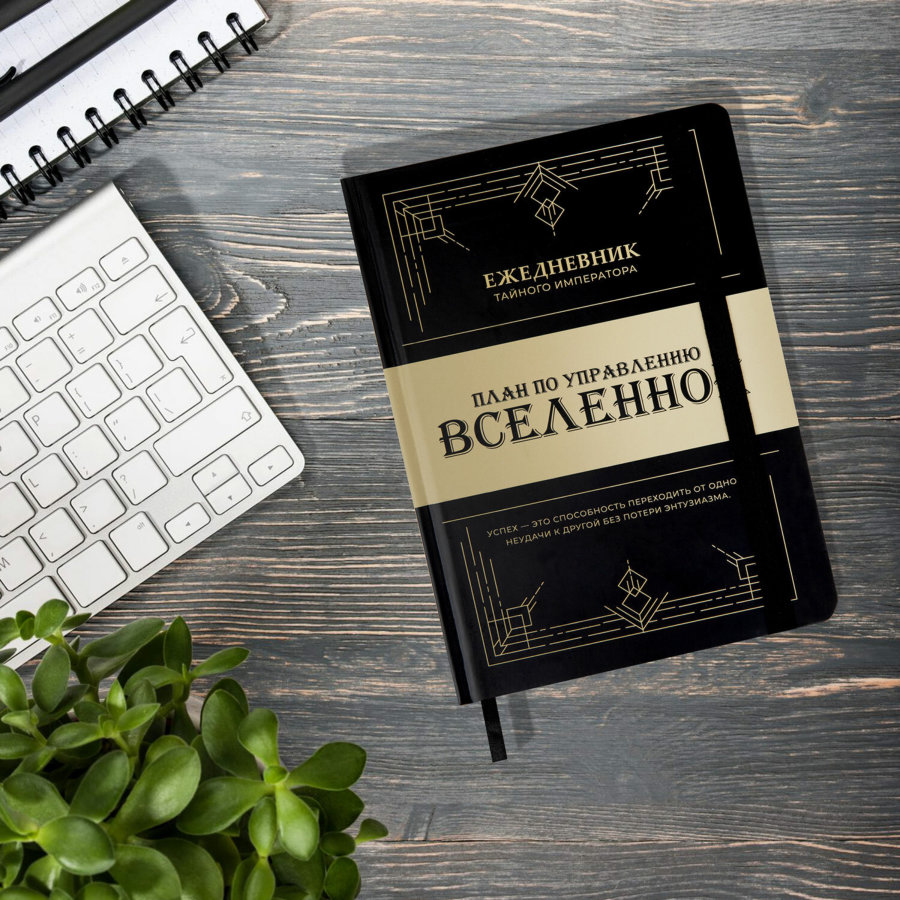 Ежедневник недатированный с резинкой А5 145х203 мм, BRAUBERG, твердый, 160 л., "Secret Emperor"