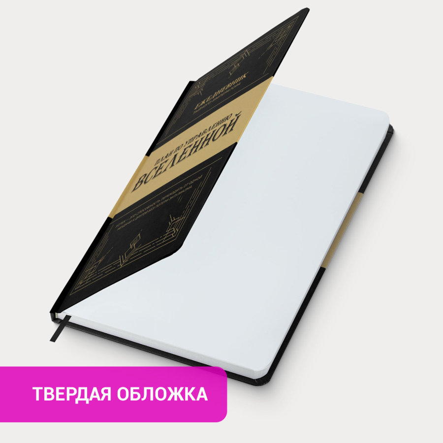 Ежедневник недатированный с резинкой А5 145х203 мм, BRAUBERG, твердый, 160 л., "Secret Emperor"