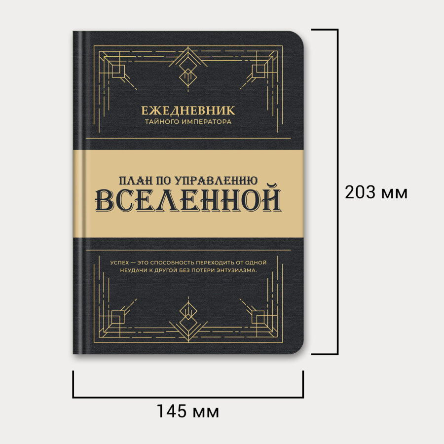Ежедневник недатированный с резинкой А5 145х203 мм, BRAUBERG, твердый, 160 л., "Secret Emperor"