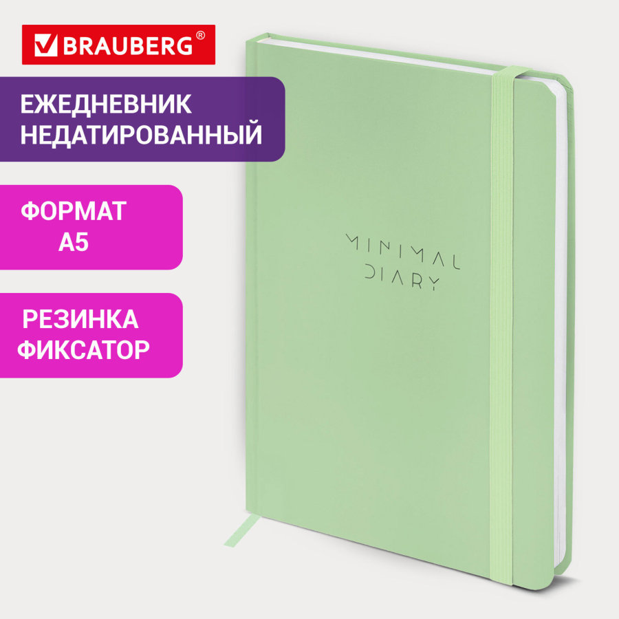 Ежедневник недатированный с резинкой А5 145х203 мм, BRAUBERG, твердый, 160 л., "Minimal", зеленый
