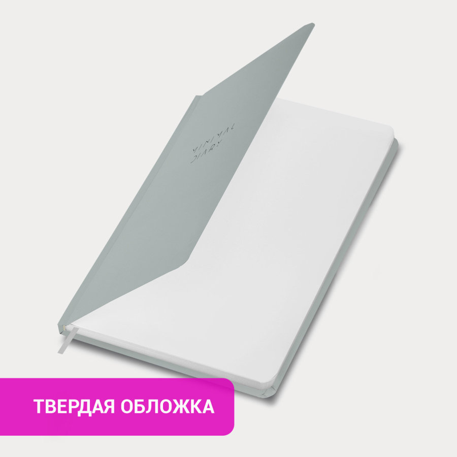 Ежедневник недатированный с резинкой А5 145х203 мм, BRAUBERG, твердый, 160 л, "Minimal", серый