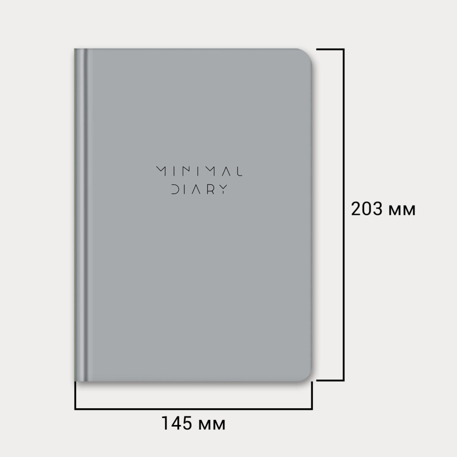 Ежедневник недатированный с резинкой А5 145х203 мм, BRAUBERG, твердый, 160 л, "Minimal", серый
