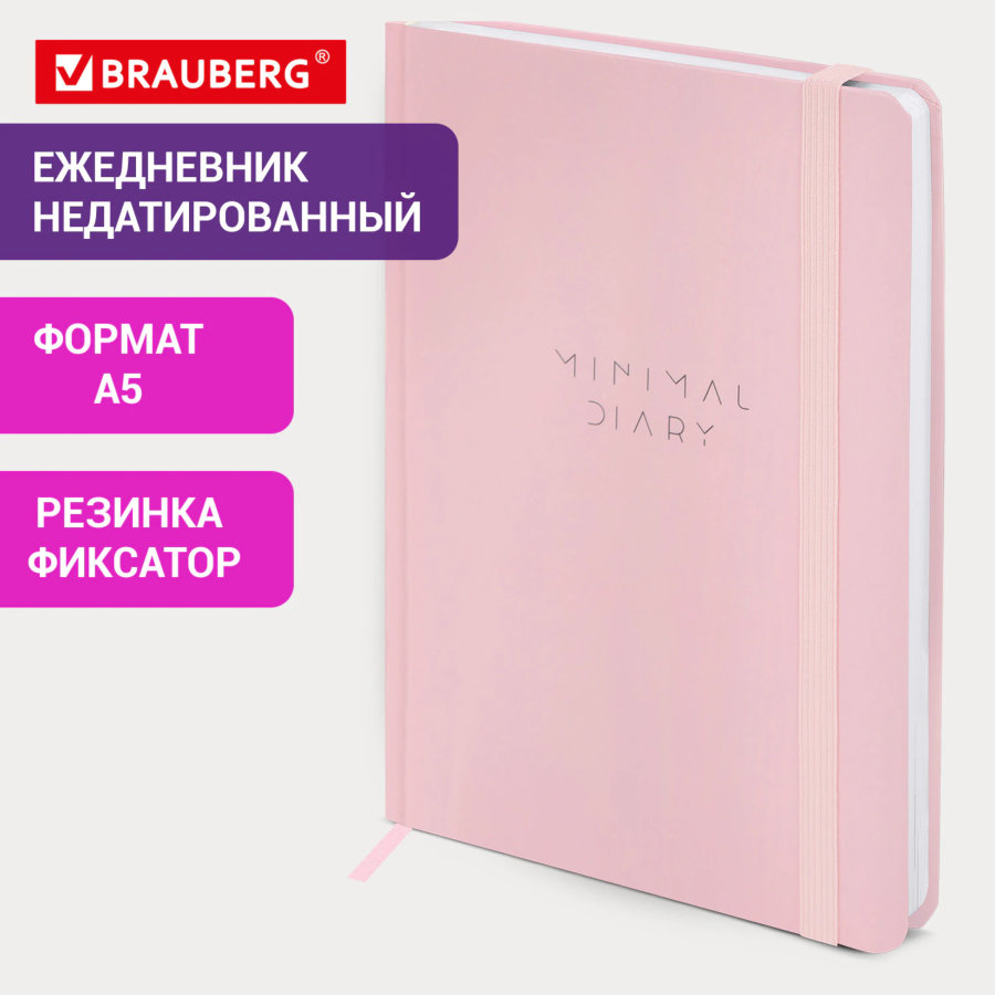Ежедневник недатированный с резинкой А5 145х203 мм, BRAUBERG, твердый, 160 л., "Minimal", розовый
