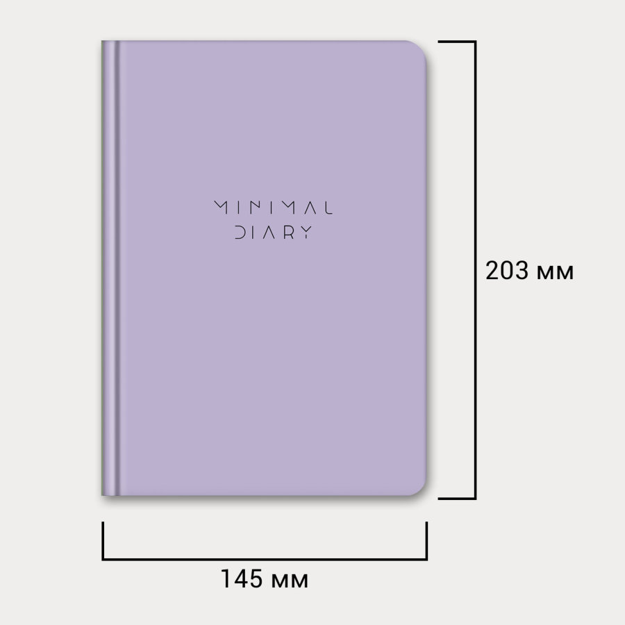 Ежедневник недатированный с резинкой А5 145х203 мм, BRAUBERG, твердый, 160 л., "Minimal", сиреневый