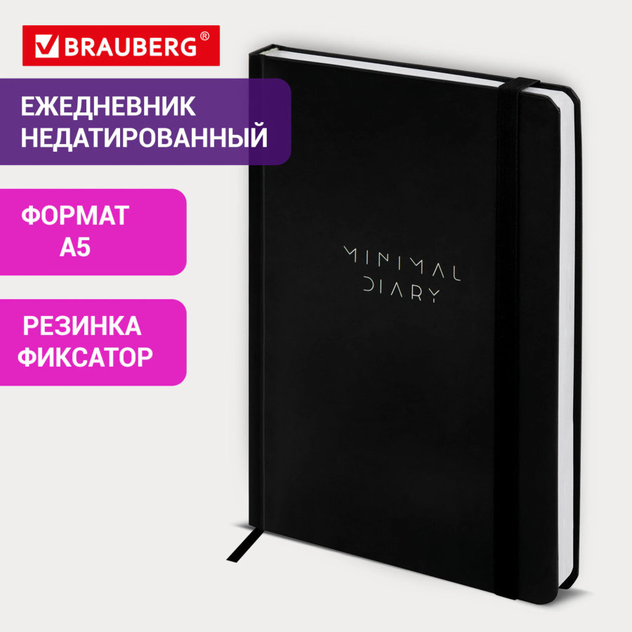 Ежедневник недатированный с резинкой А5 145х203 мм, BRAUBERG, твердый, 160 л., "Minimal", черный