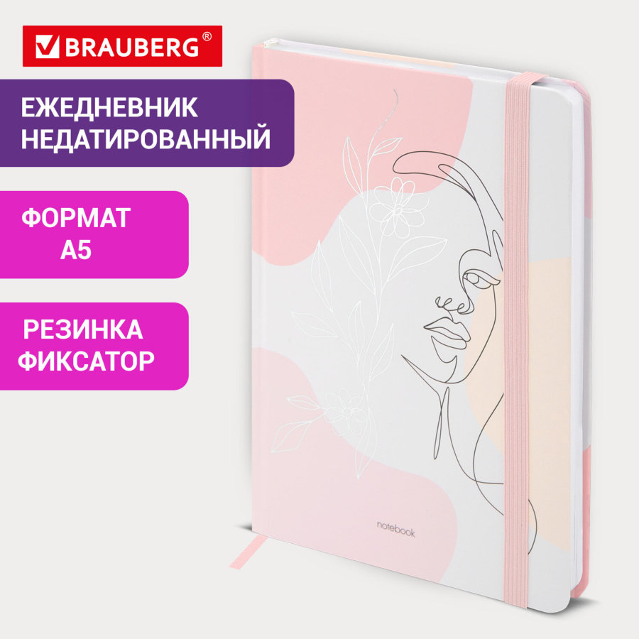 Ежедневник недатированный с резинкой А5 145х203 мм, BRAUBERG, твердый, фольга, 128 л., "Figure"