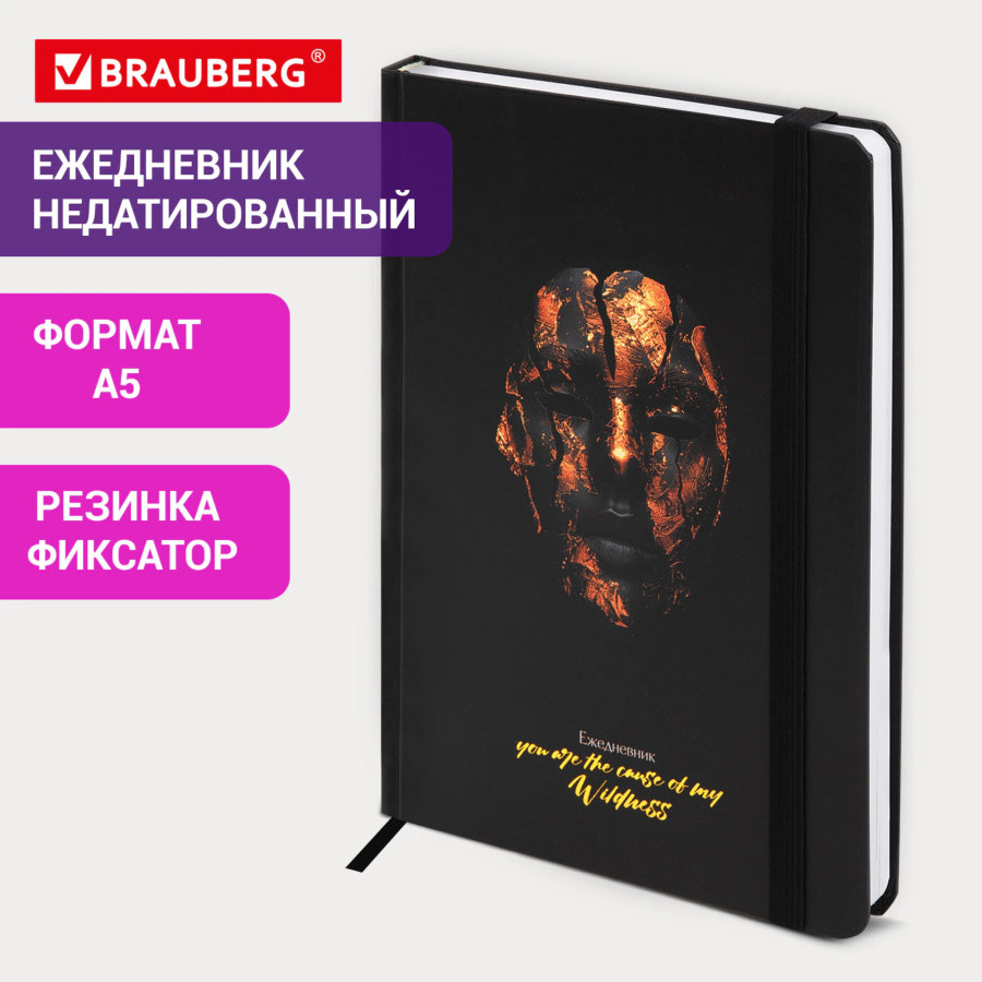 Ежедневник недатированный с резинкой А5 145х203 мм, BRAUBERG, твердый, фольга, 128 л., "Face"