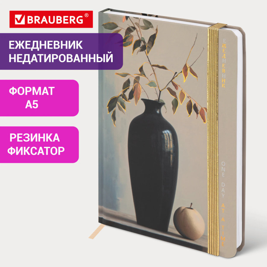 Ежедневник недатированный с резинкой А5 145х203 мм, BRAUBERG, твердый, фольга, 128 л., "Vase"