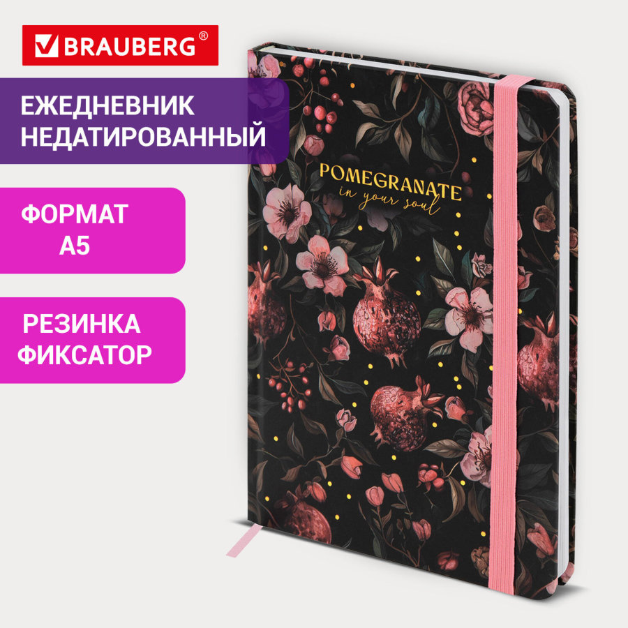 Ежедневник недатированный с резинкой А5 145х203 мм, BRAUBERG, твердый, фольга, 128 л., "Pomegranate"