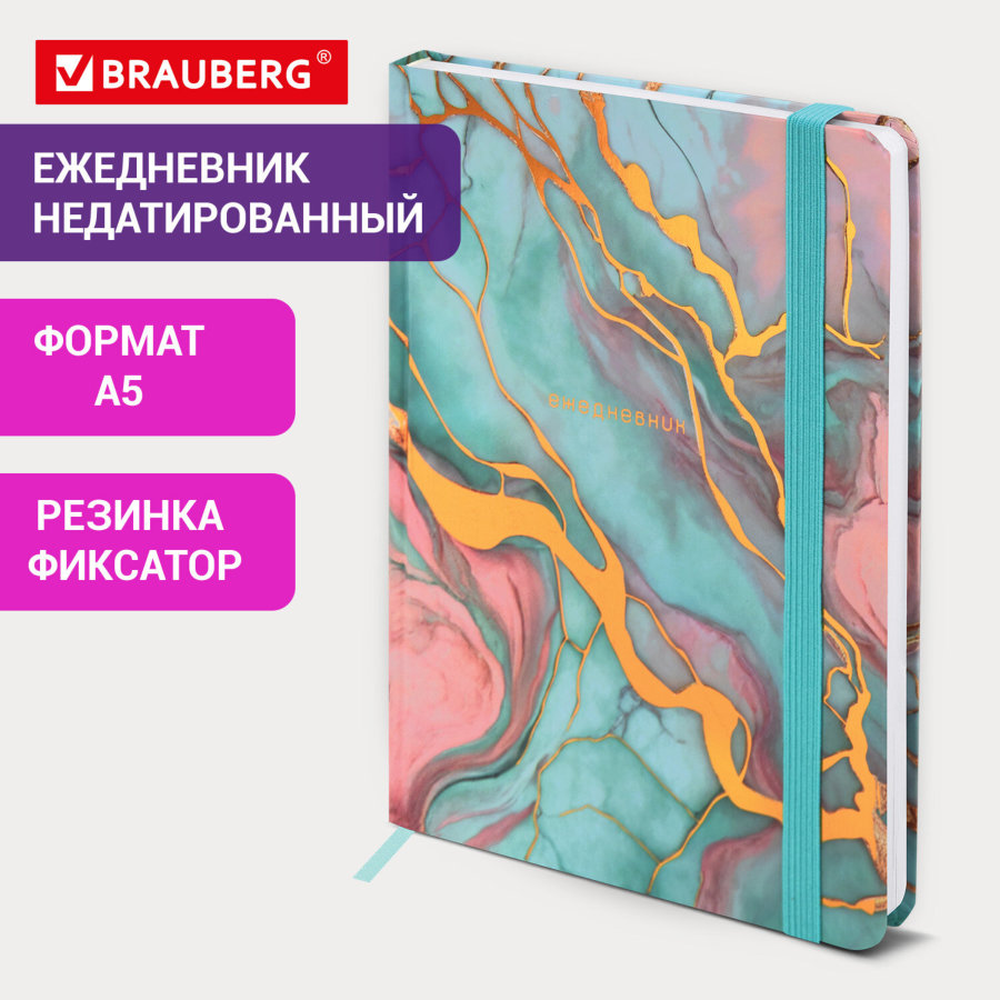 Ежедневник недатированный с резинкой А5 145х203 мм, BRAUBERG, твердый, фольга, 128 л., "Marble"