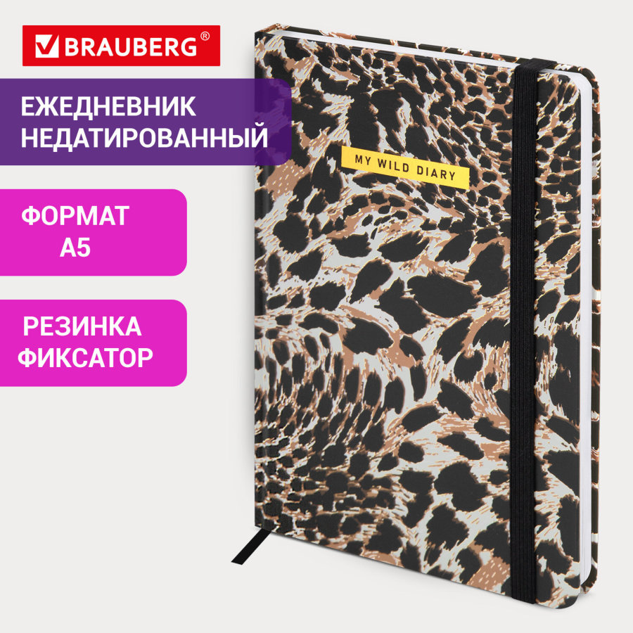 Ежедневник недатированный с резинкой А5 145х203 мм, BRAUBERG, твердый, фольга, 128 л., "Leopard"