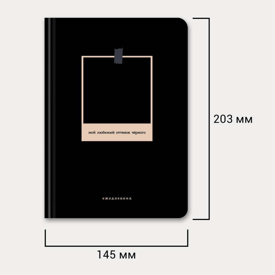Ежедневник недатированный с резинкой А5 145х203 мм, BRAUBERG, твердый, 128 л., "Black"