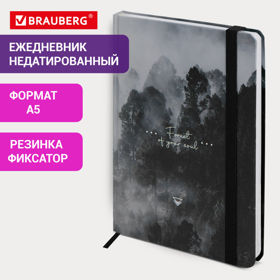 Ежедневник недатированный с резинкой А5 145х203 мм, BRAUBERG, твердый, 128 л., "Forest"