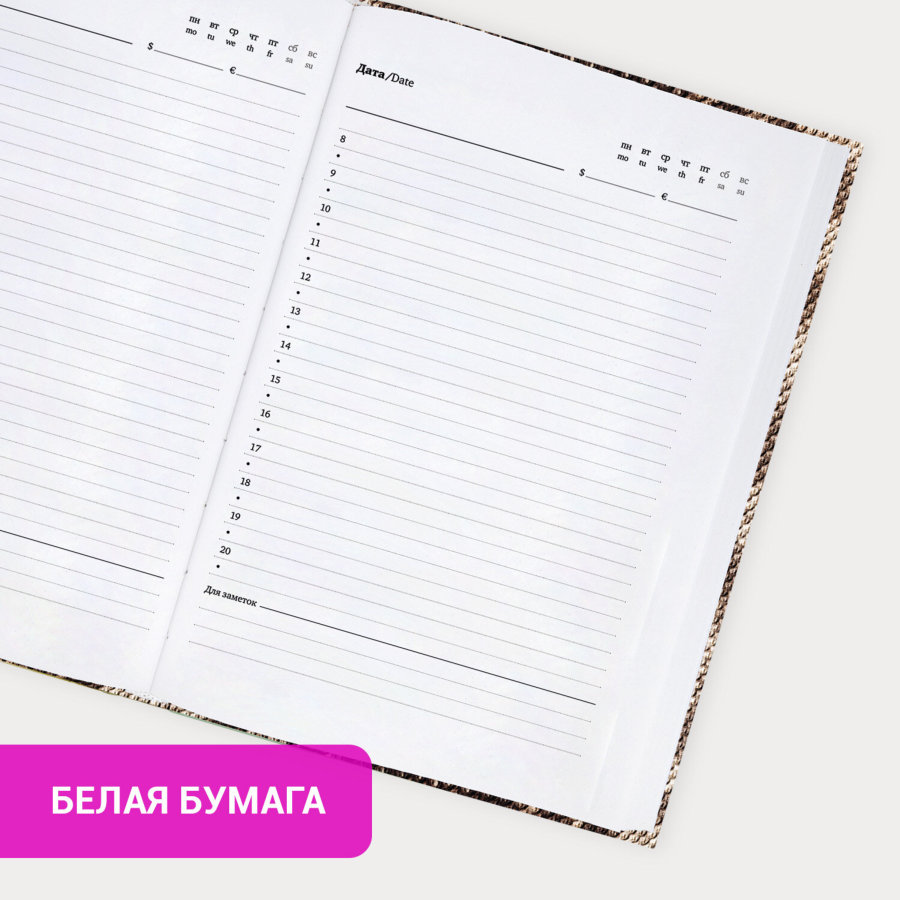 Ежедневник недатированный с резинкой А5 145х203 мм, BRAUBERG, твердый, 128 л., "Snake print"