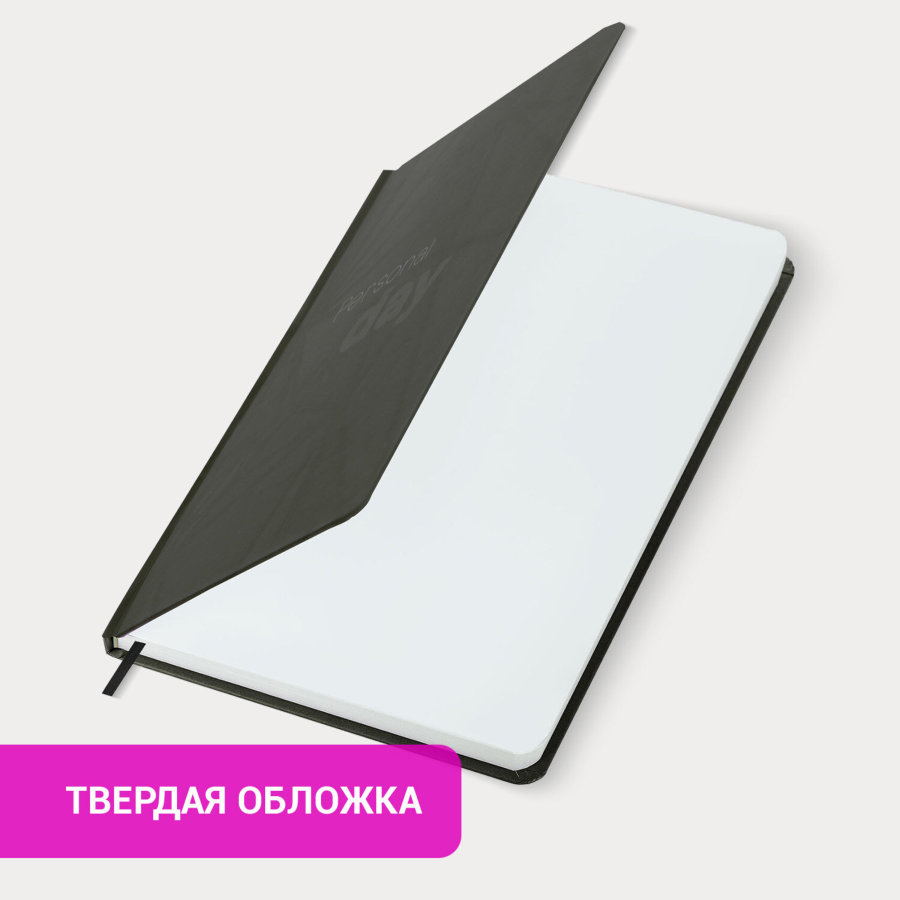 Ежедневник недатированный с резинкой А5 145х203 мм, BRAUBERG, твердый, 128 л., "Personal day"