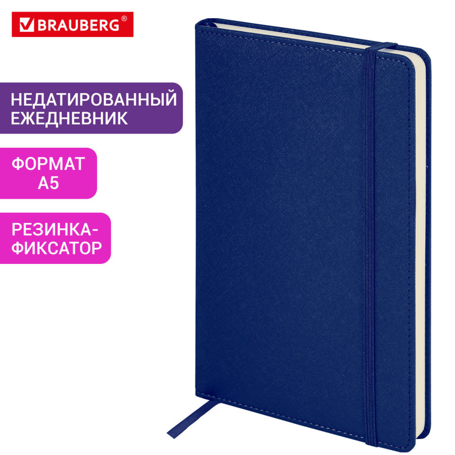 Ежедневник недатированный А5 138х213 мм, BRAUBERG "Base", под кожу, 160 л., синий