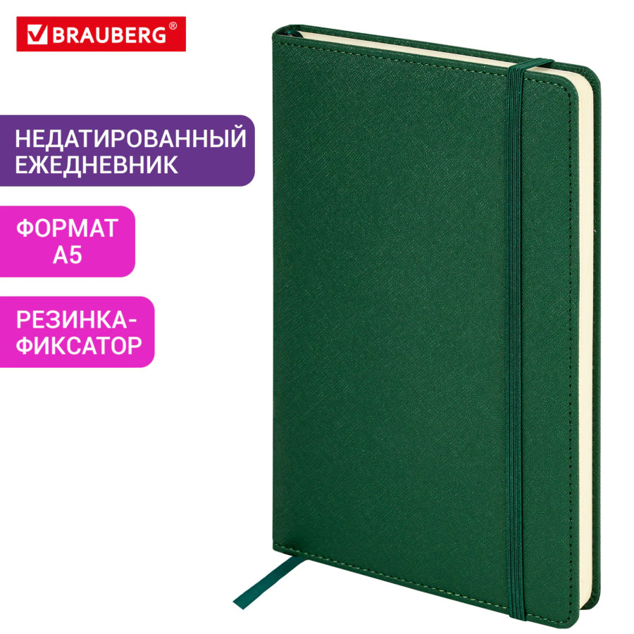 Ежедневник недатированный А5 138х213 мм, BRAUBERG "Base", под кожу, 160 л., темно-зеленый