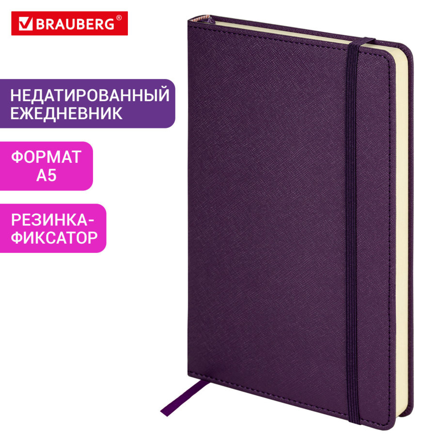 Ежедневник недатированный А5 138х213 мм, BRAUBERG "Base", под кожу, 160 л., фиолетовый