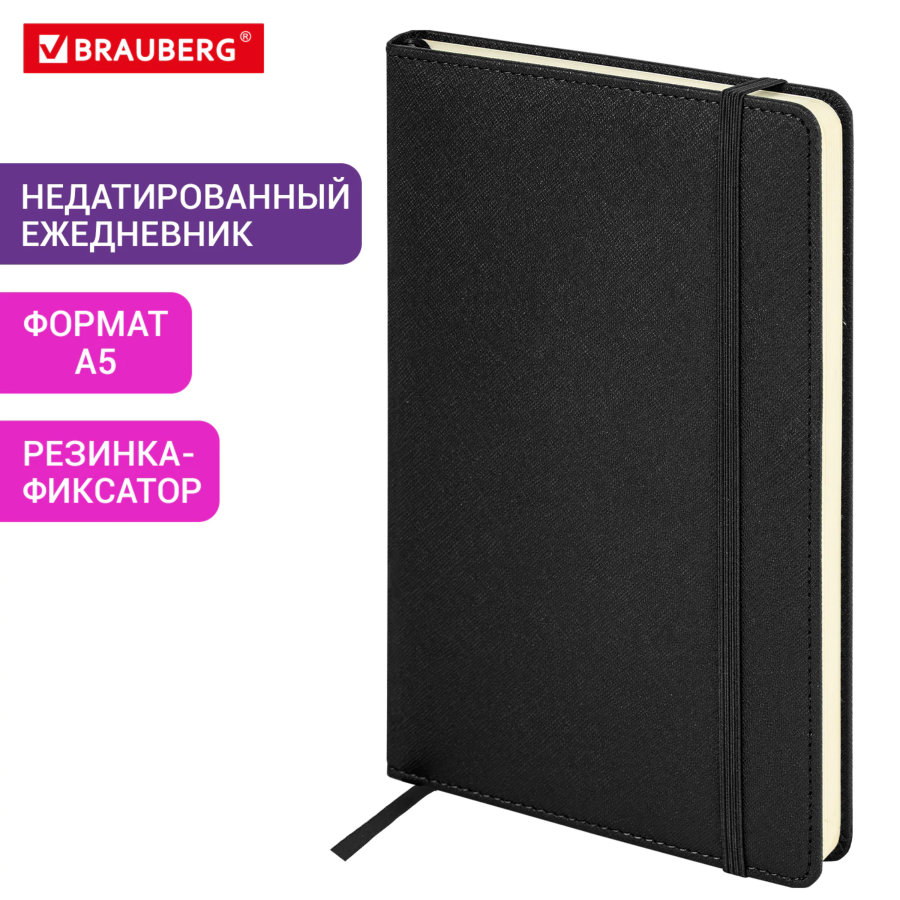 Ежедневник недатированный А5 138х213 мм, BRAUBERG "Base", под кожу, 160 л., черный