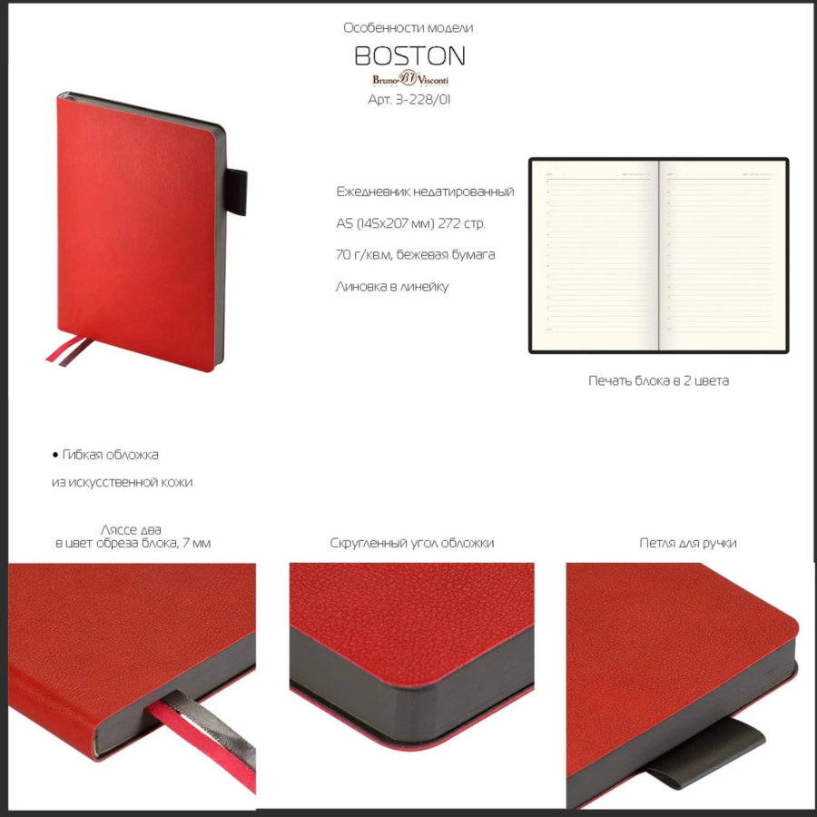 Ежедневник недатированный А5 Boston (бордовый) серый обрез 3-228/03