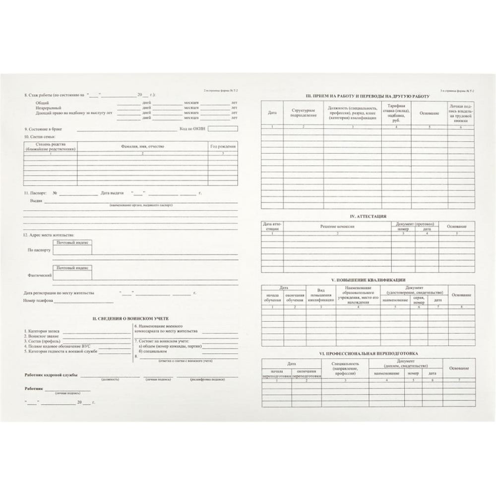Бланк Карточка личная А3 форма Т2 (50шт/термопл.)