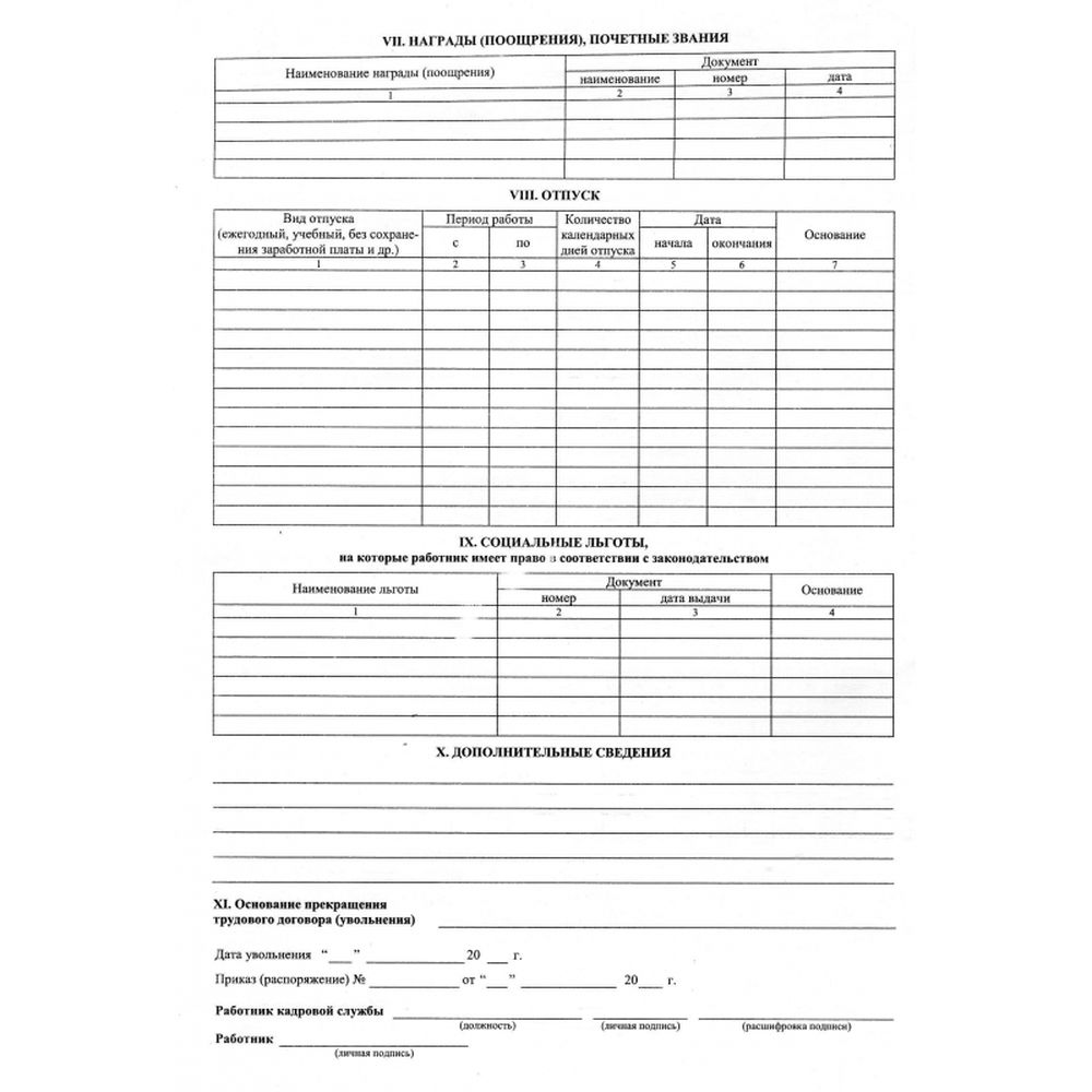 Бланк Карточка личная А3 форма Т2 (50шт/термопл.)