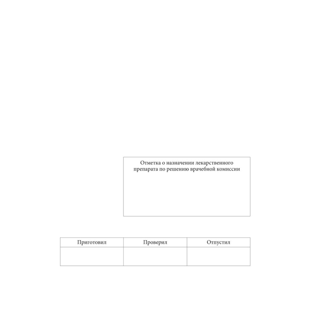 Бланк Медицинский рецептурный, форма 148-1/у88, А5 135х195мм, 100шт/уп,офсет