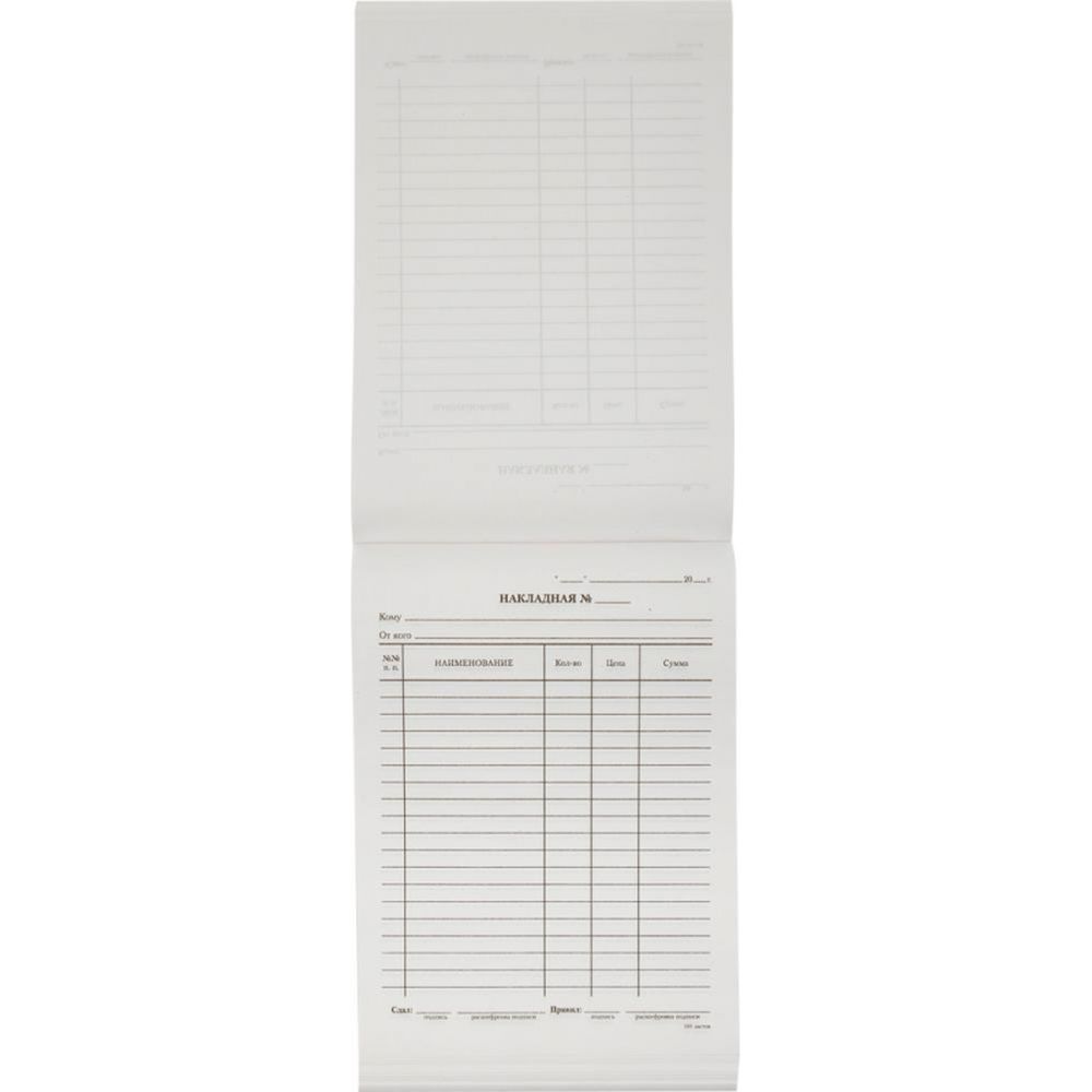 Бланк Накладная А5 (5 книжекх100л.) офсет