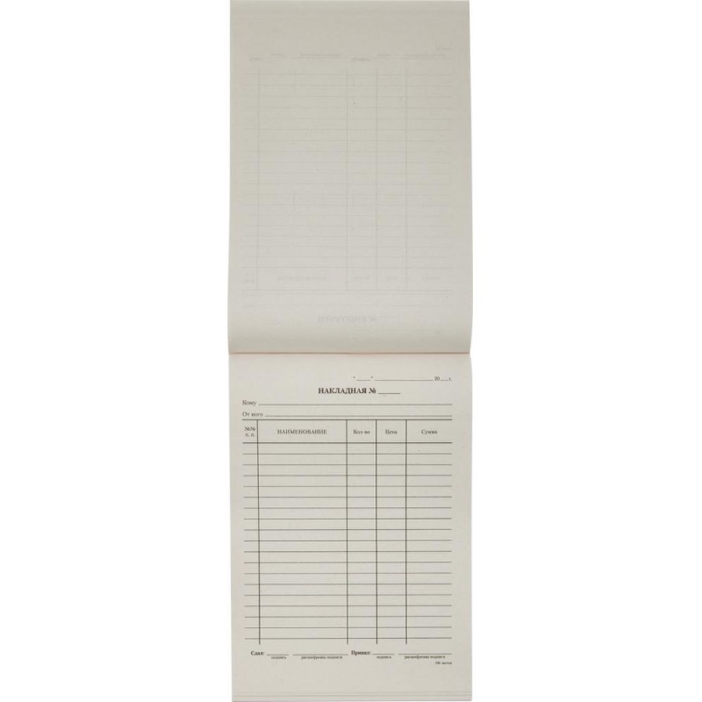 Бланк Накладная, А5,(книжка 100л), газетная бумага, 20 книжек/уп