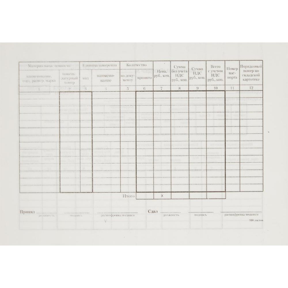 Бланк Приходный ордер (книж.100л.) в термопленке офсет