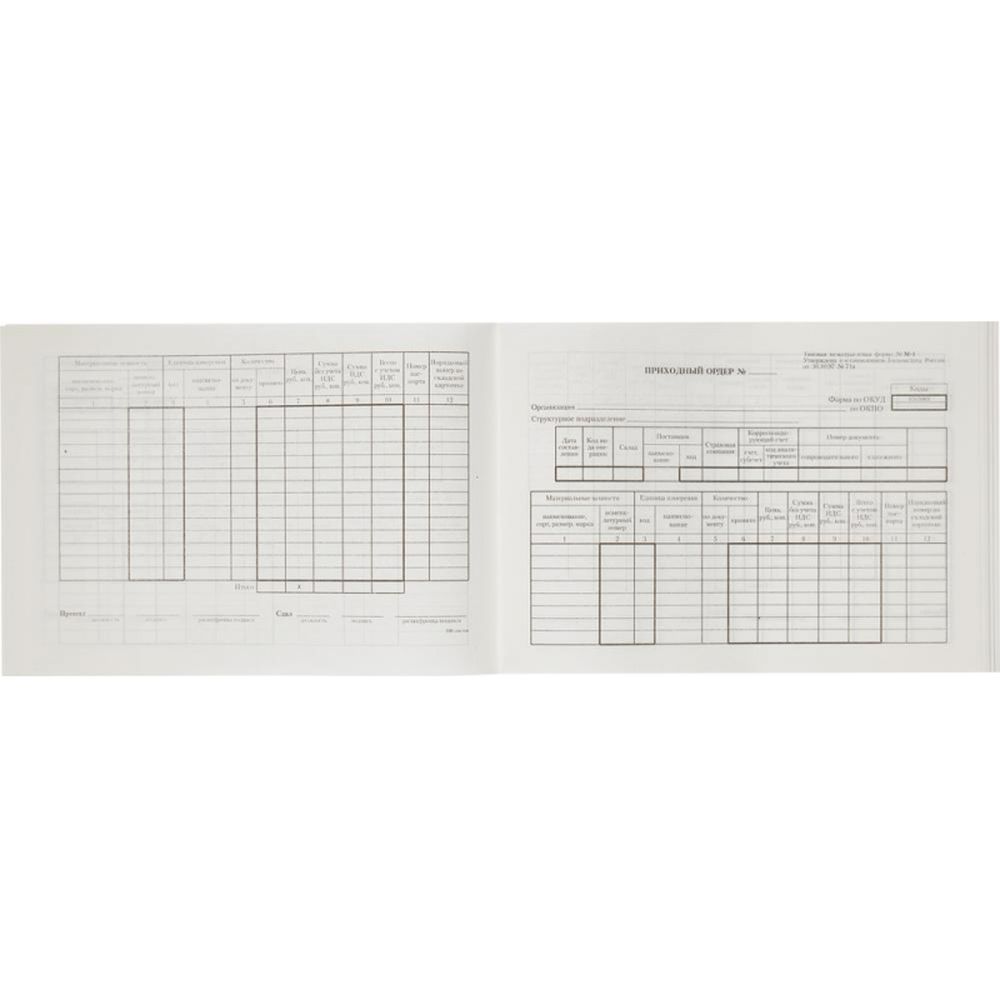 Бланк Приходный ордер (книж.100л.) в термопленке офсет