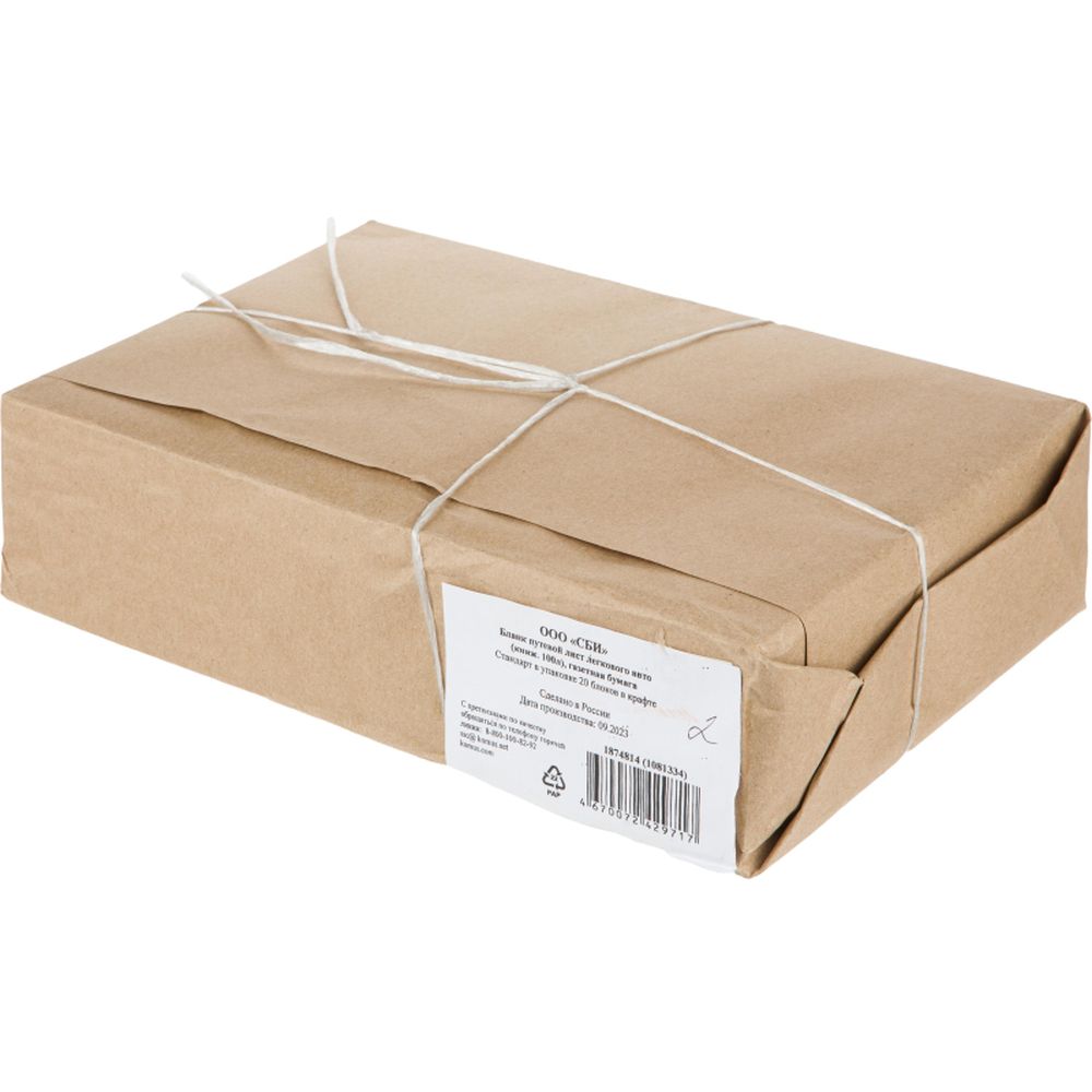 Бланк Путевой лист легк.авто (книж.100л),газетн.бум, 20 блоков/уп