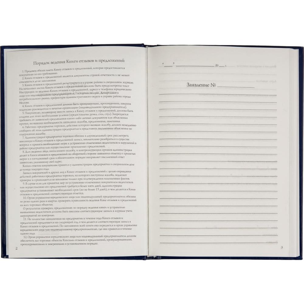 Книга отзывов и предложений, А5, тв. картон, 96 л