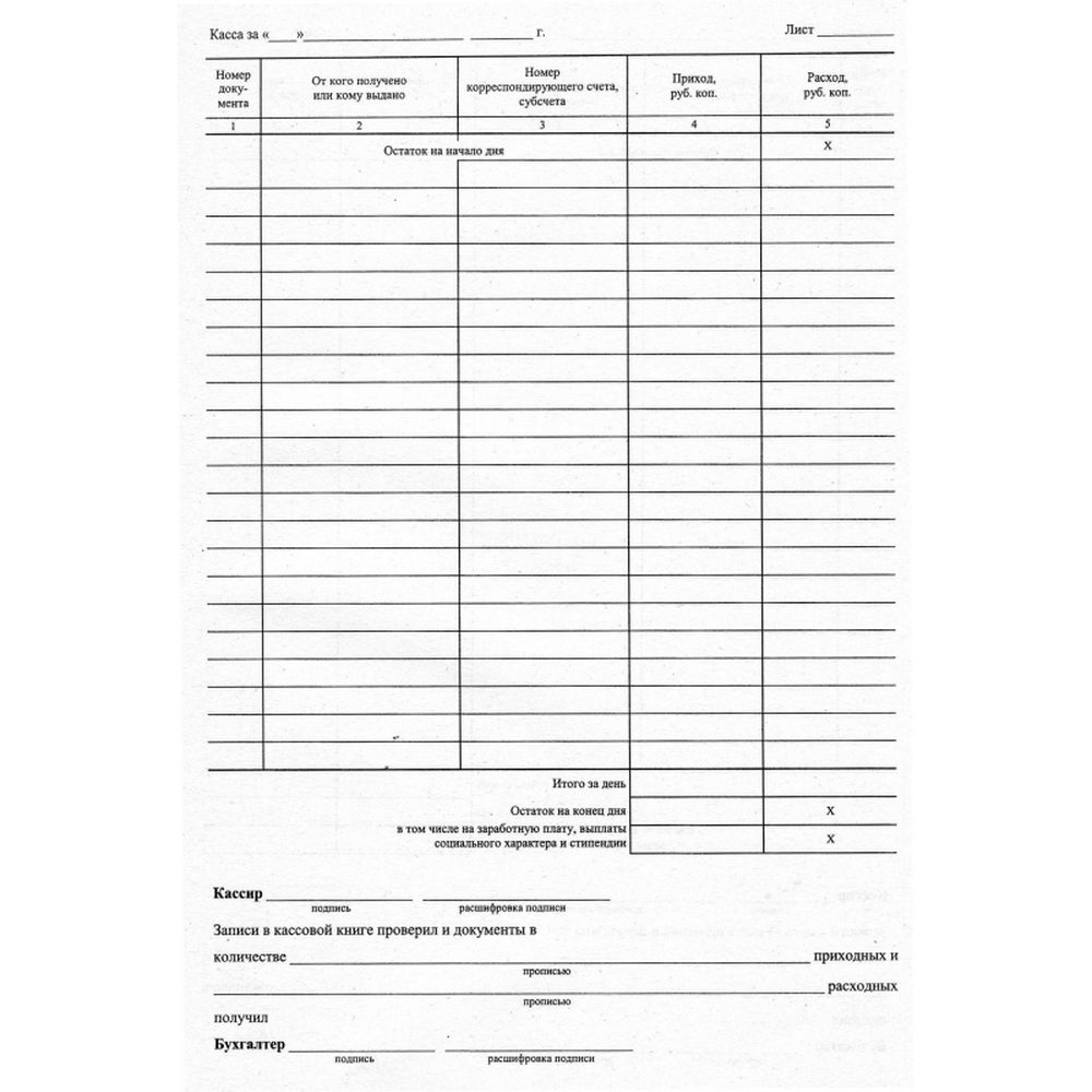 Кассовая книга вертикальная, А4, картон, 48 л