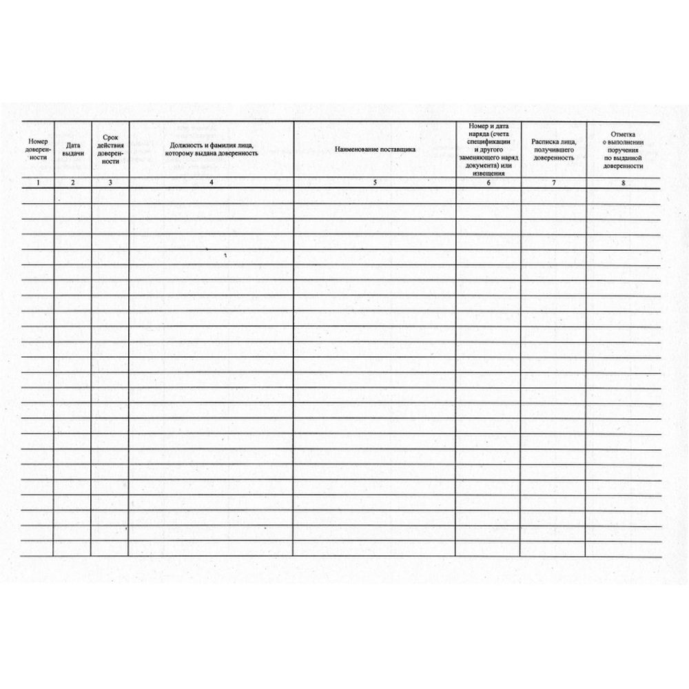 Журнал выданных доверенностей, А4, картон, 48 л